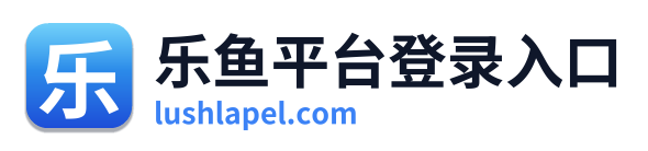乐鱼平台登录入口 Logo
